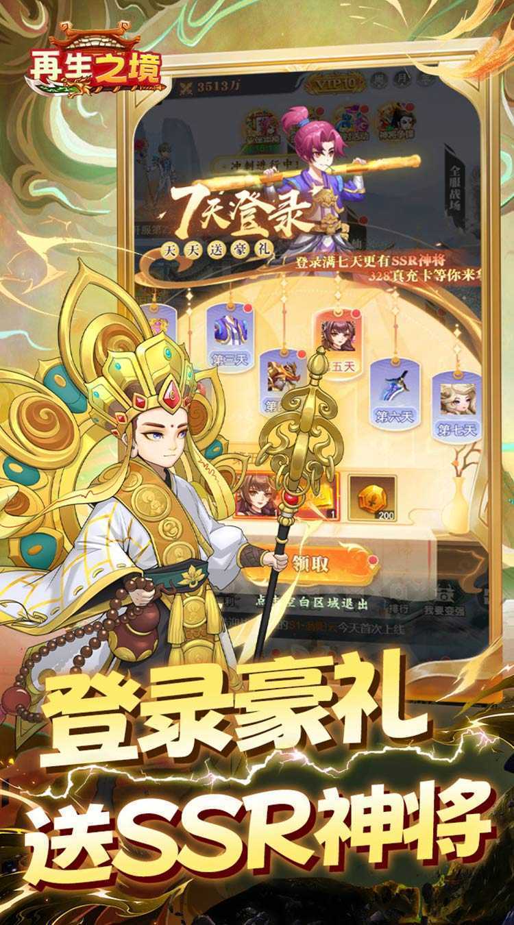 再生之境（3.5折天天送648）精简版