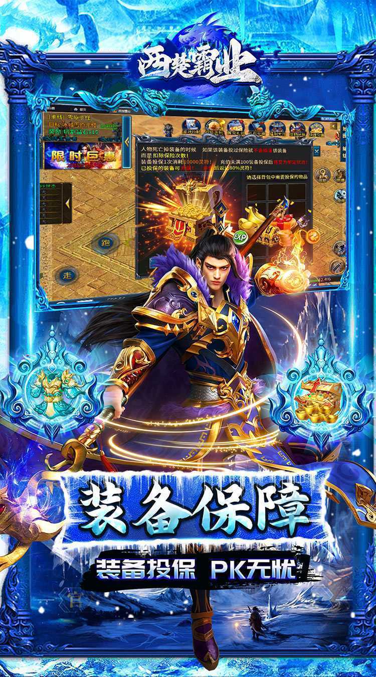 西楚霸业（冰雪神宠爽爆充）手游