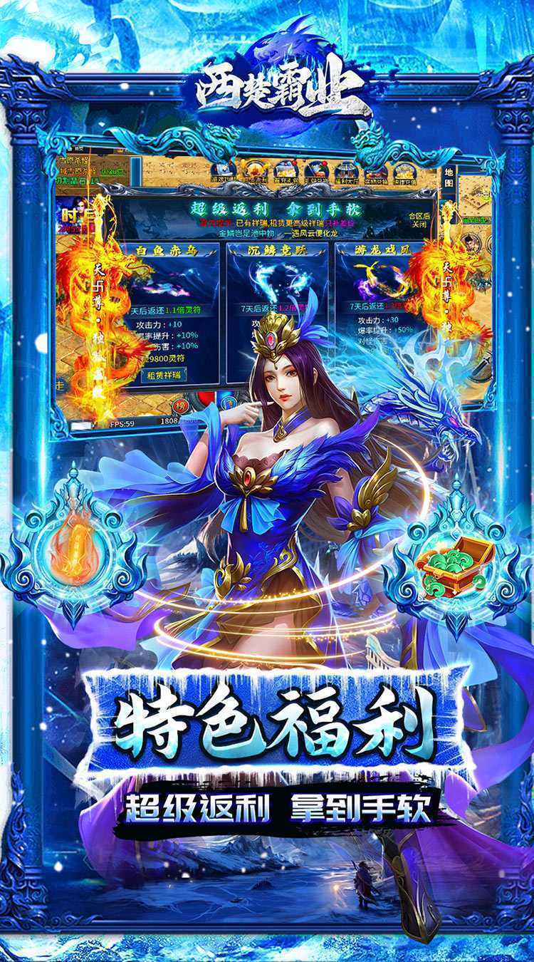 西楚霸业（冰雪神宠爽爆充）手游