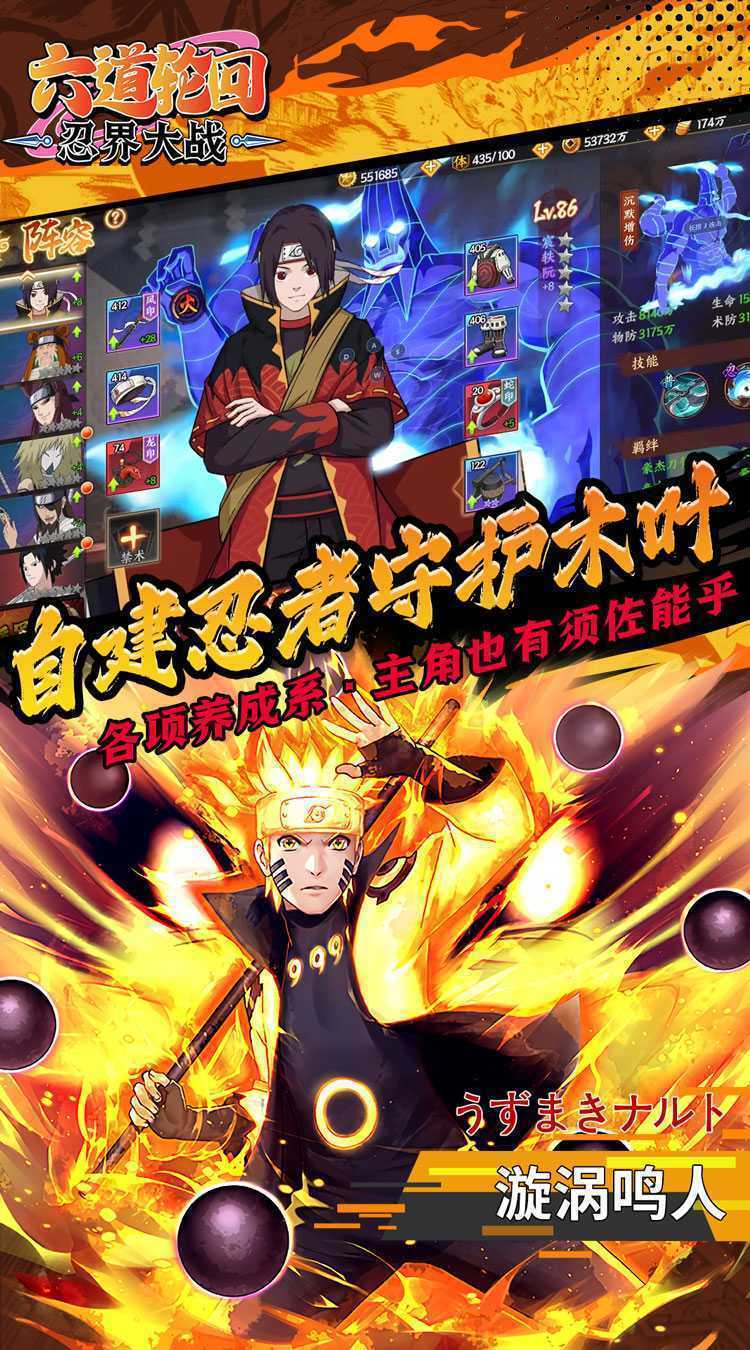 六道轮回（忍界大战0.1折）最新版本
