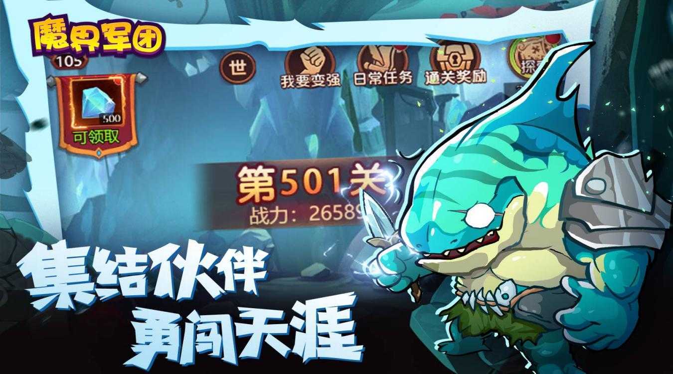 魔界军团最新版