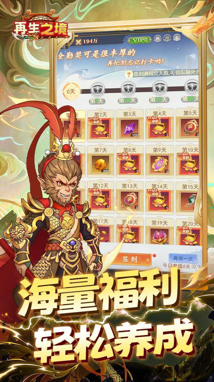 再生之境（天天送648）游戏