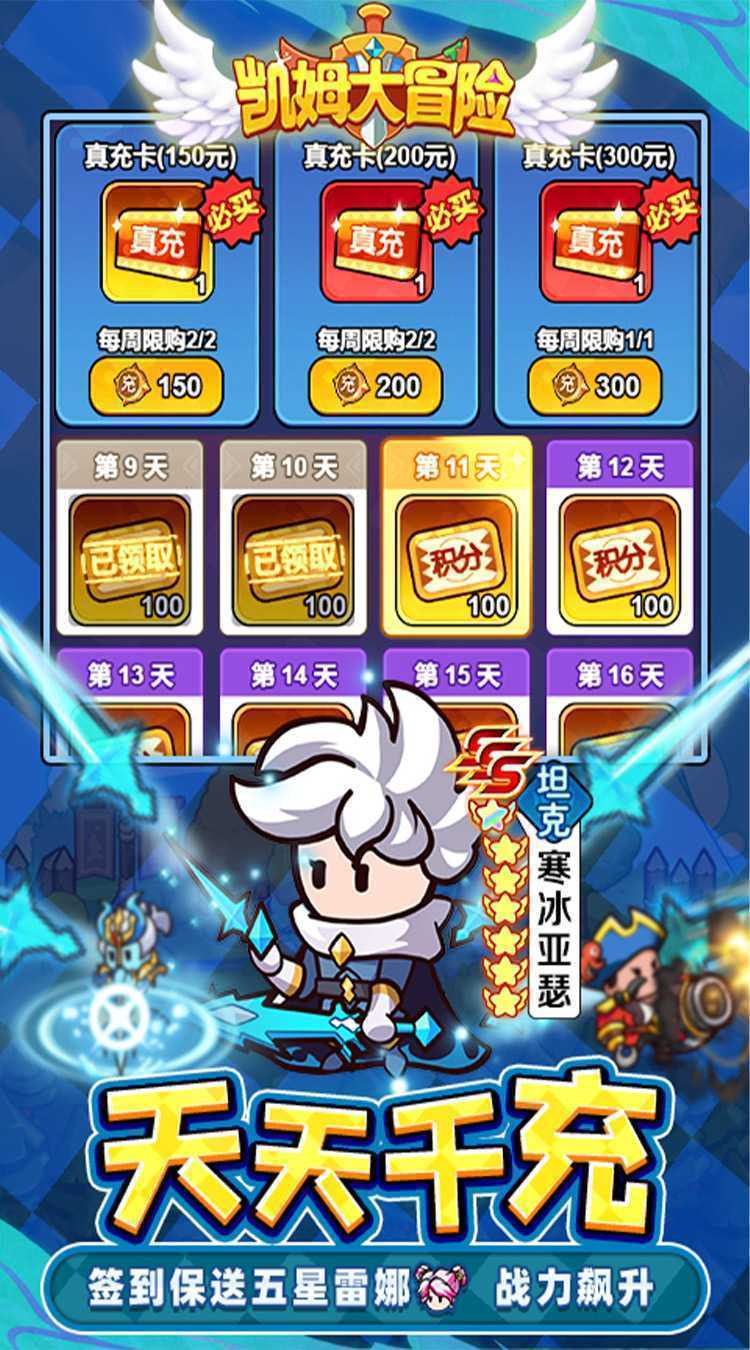 凯姆大冒险（0.1折天天千充）正版