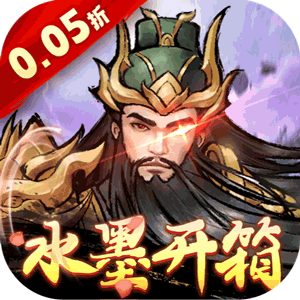 三国将魂（0.05定制BT版）游戏