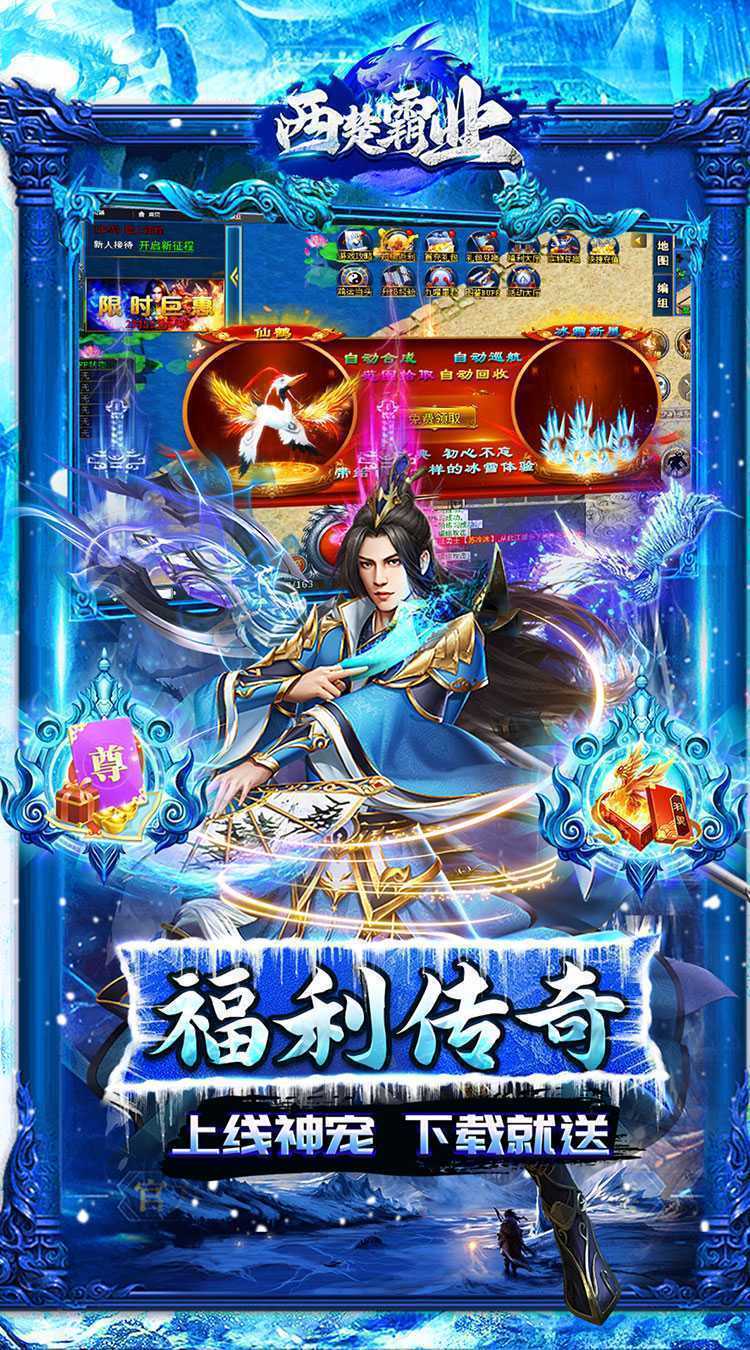 西楚霸业（冰雪神宠爽爆充）手游