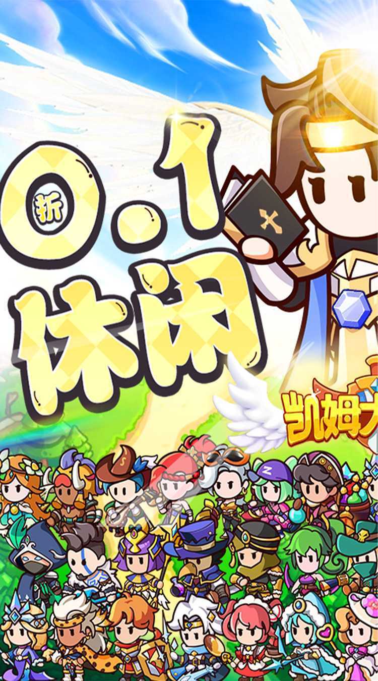 凯姆大冒险（0.1折天天千充）正版