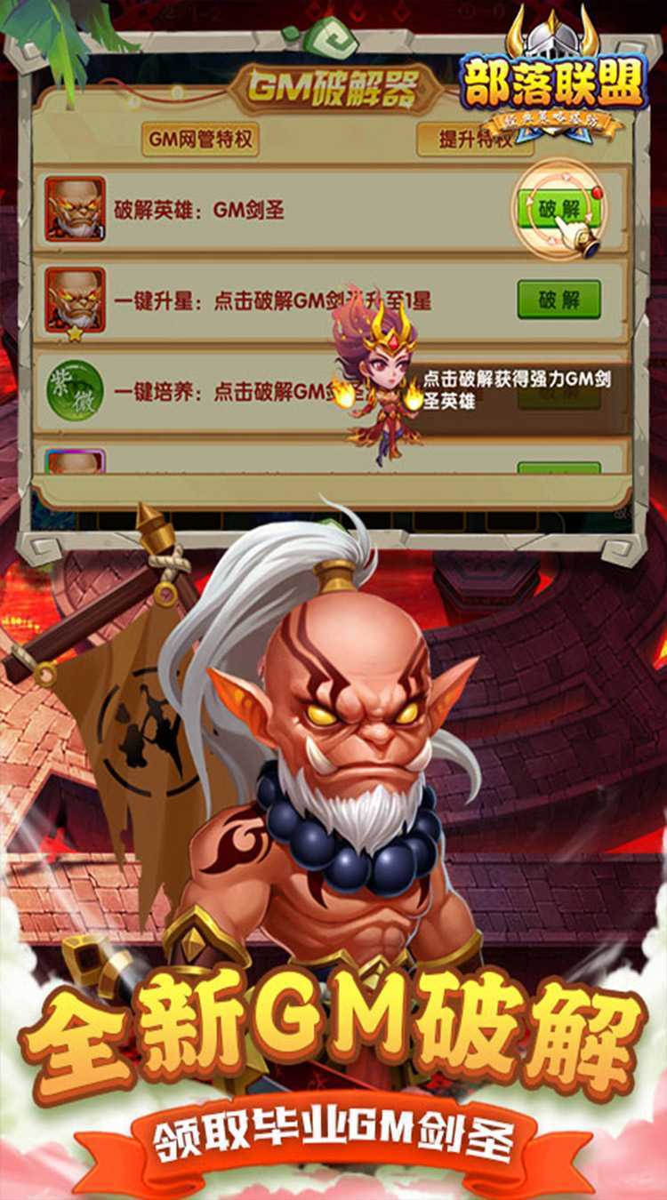 部落联盟（0.1折塔防乱斗）手游
