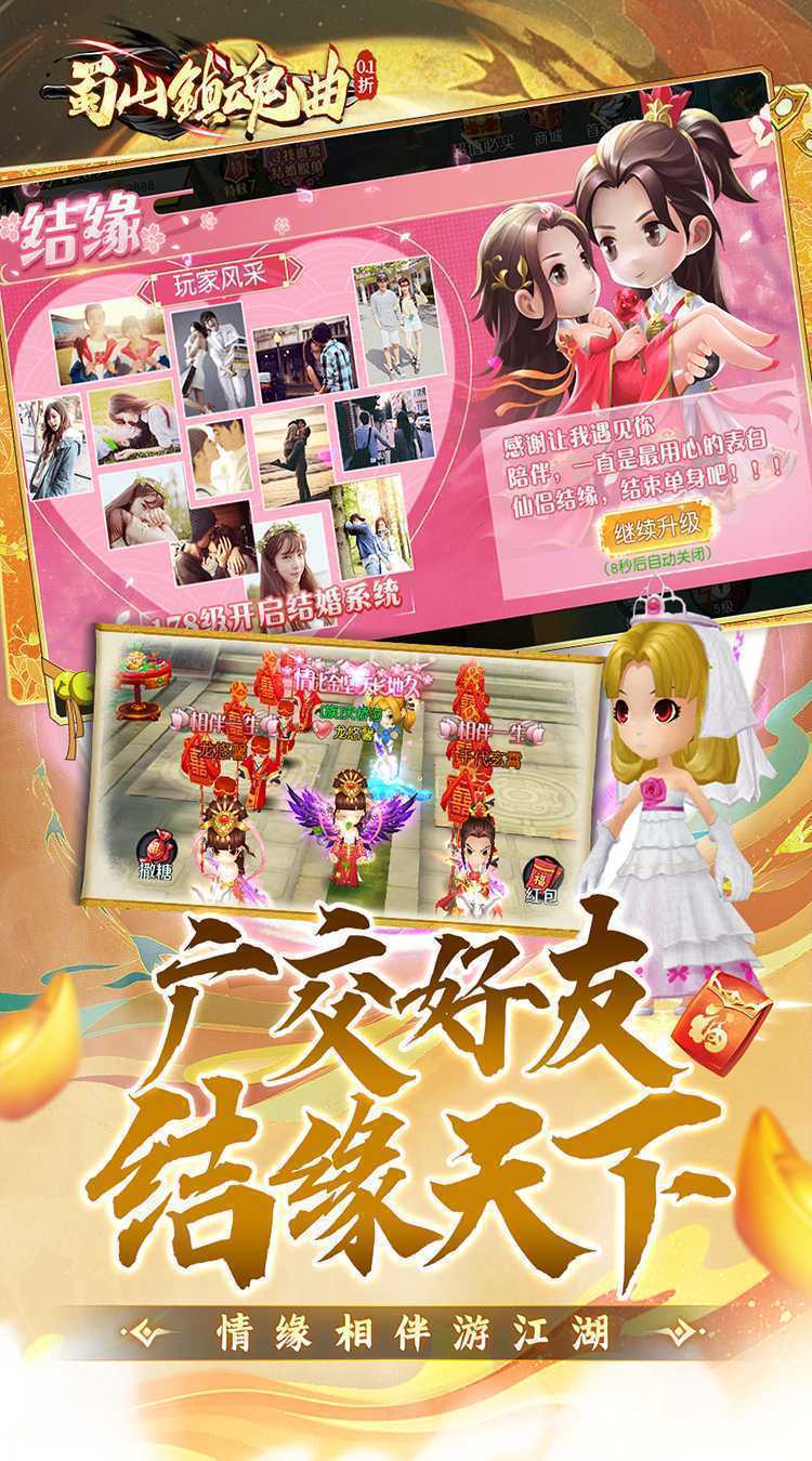 蜀山镇魂曲（0.1折送千充）精简版