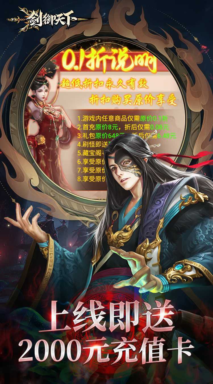 剑御天下（0.1折高爆打金版）精简版