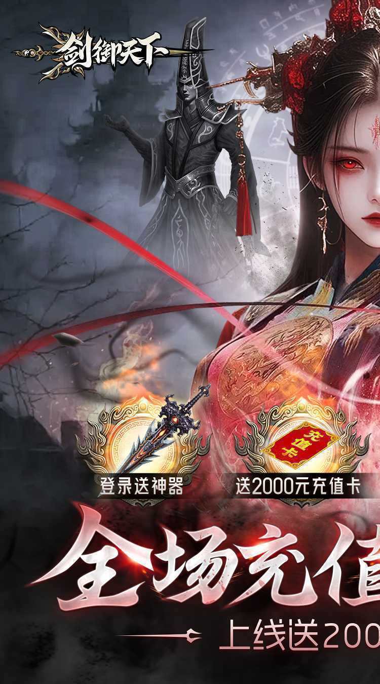 剑御天下（0.1折高爆打金版）精简版
