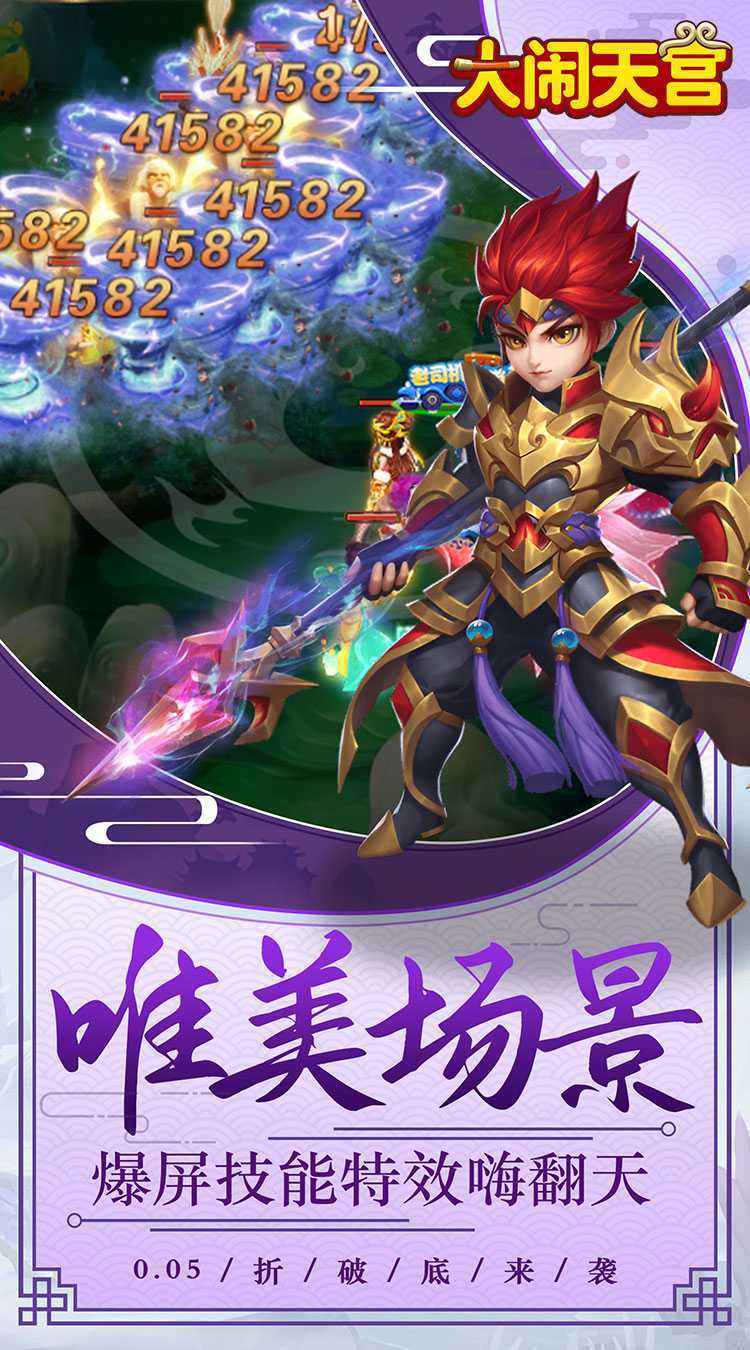 大闹天宫（0.05折无限红包）官服
