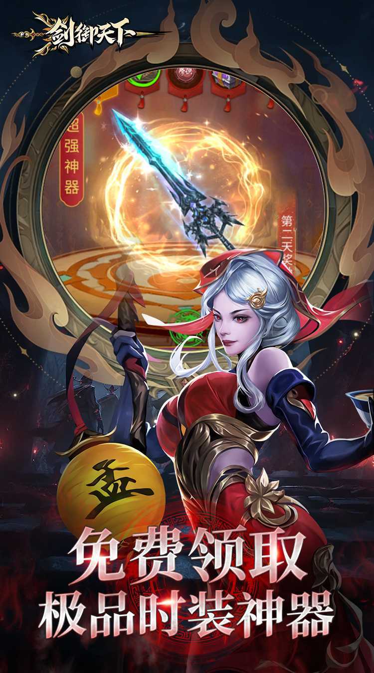 剑御天下（0.1折高爆打金版）精简版