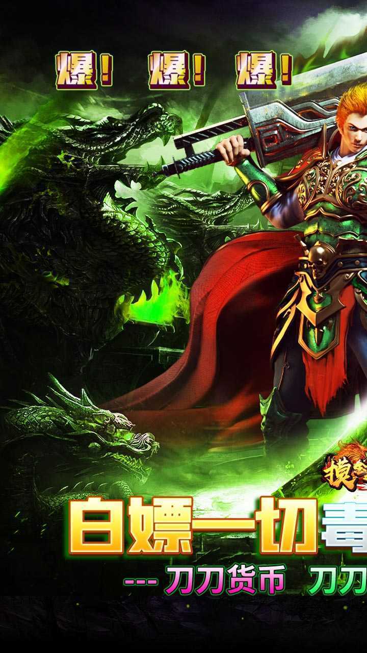 摸金之路（毒刀骷髅超超变）极速版