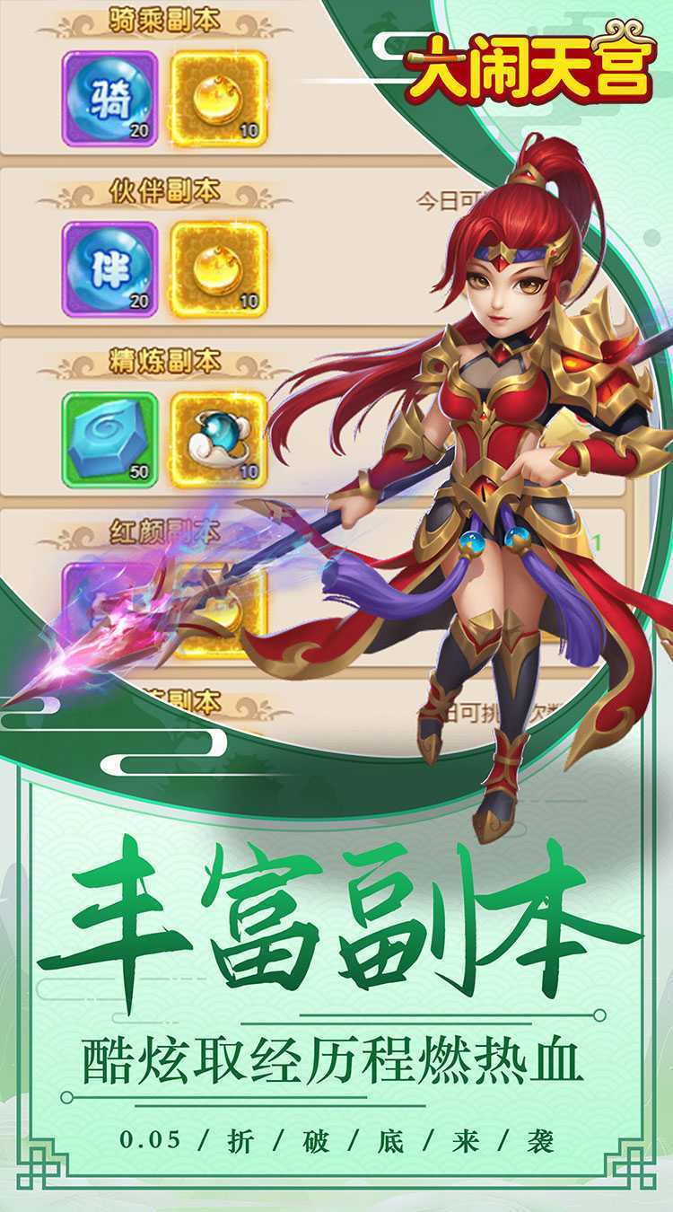 大闹天宫（0.05折无限红包）官服