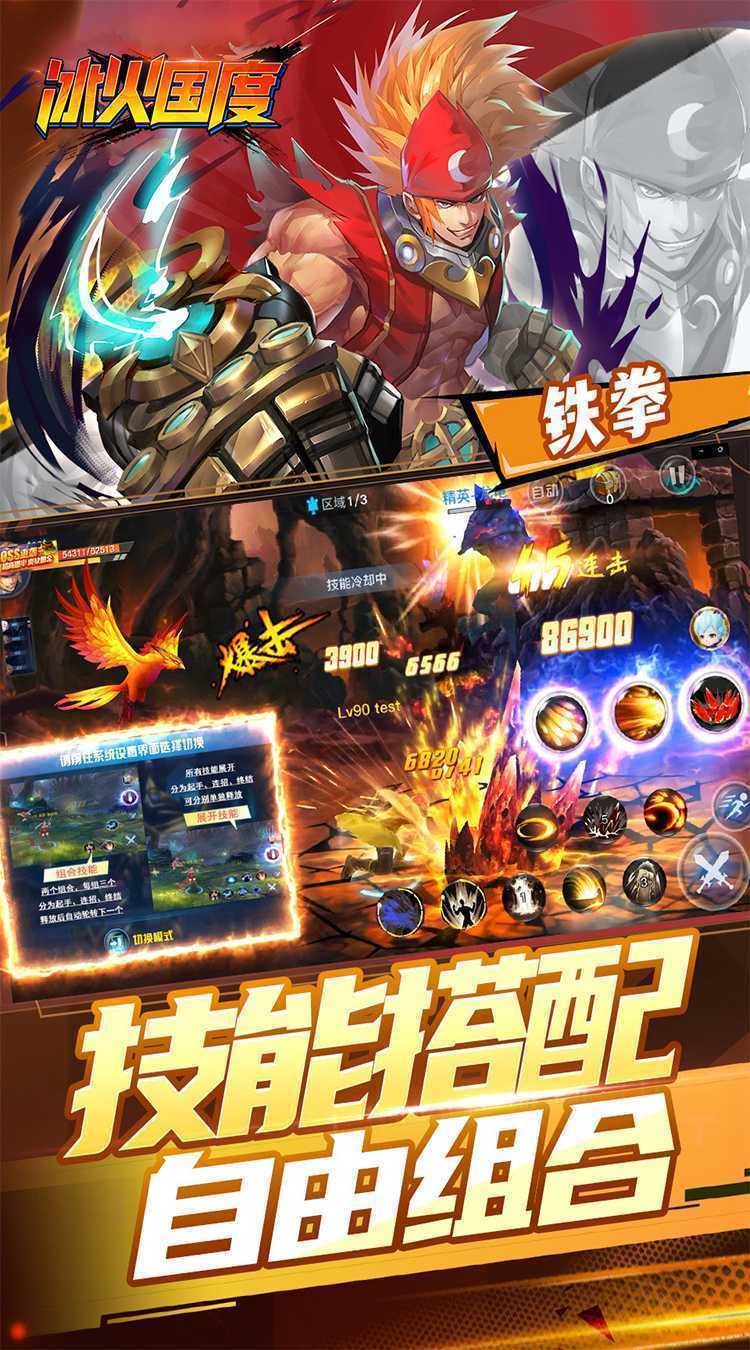 冰火国度（内置0.1折深渊降临）精简版