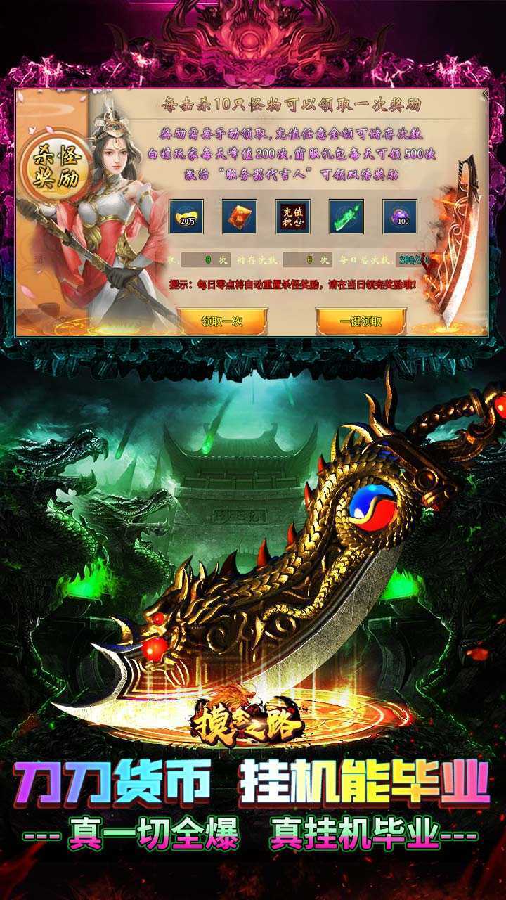 摸金之路（毒刀骷髅超超变）极速版