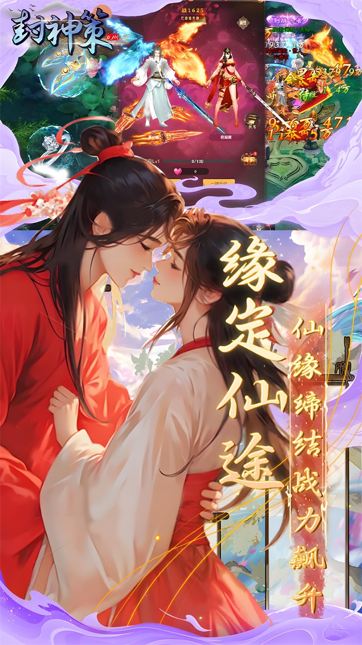 封神策（0.1折尊享特权版）安卓版