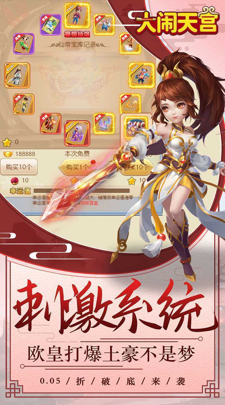大闹天宫（0.05折无限红包）官服
