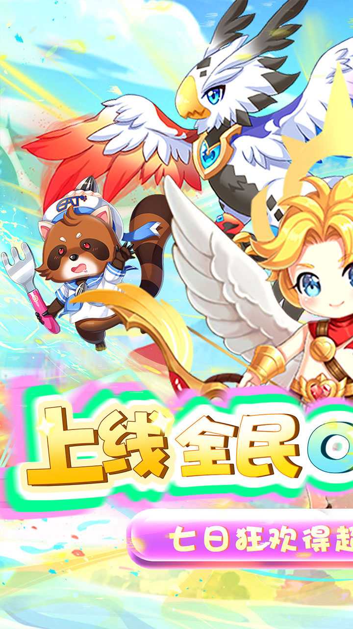 龙刃（0.1折伏妖之旅）手机版