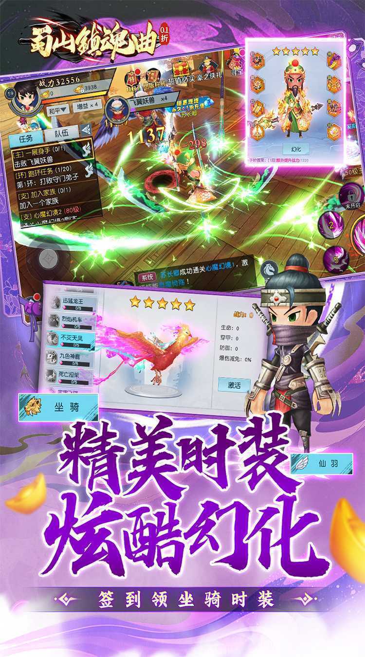 蜀山镇魂曲（0.1折送千充）精简版