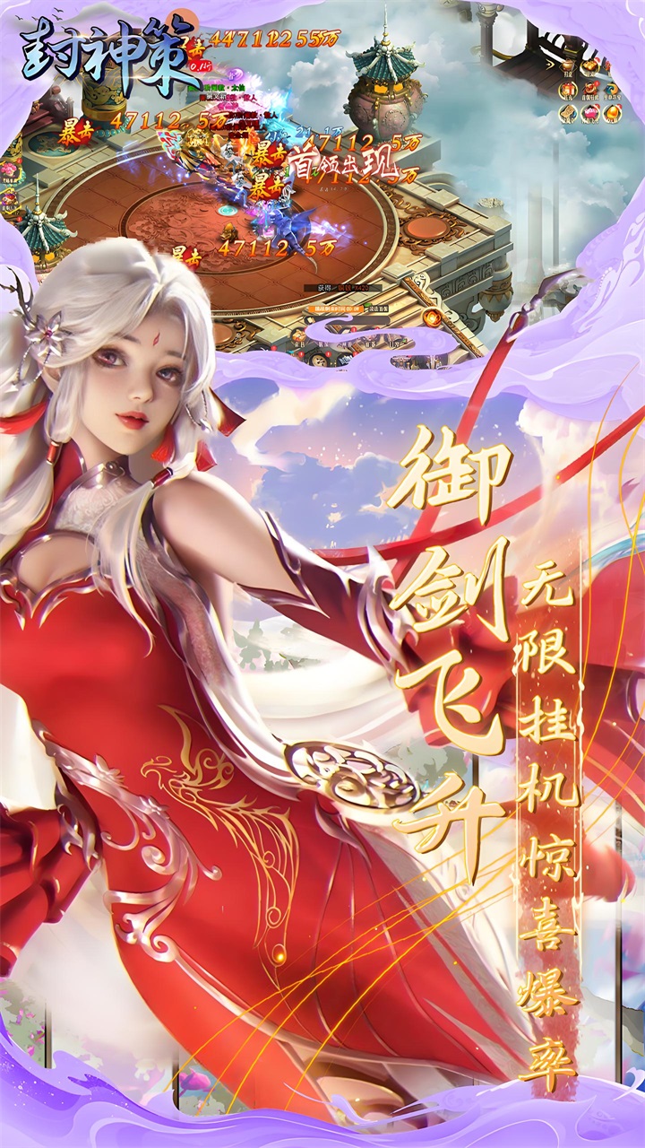 封神策（0.1折尊享特权版）安卓版