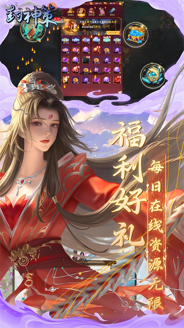 封神策（0.1折尊享特权版）安卓版