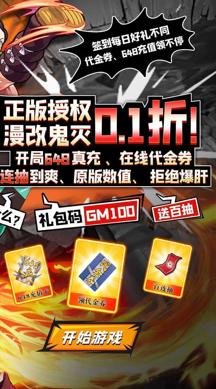 鬼剑豪（立志鬼杀0.1折）最新版