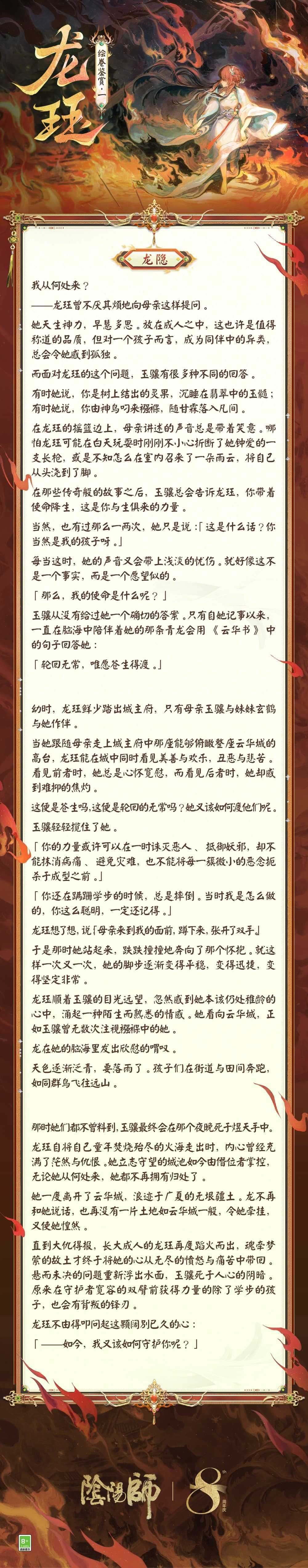 青烟缭绕，龙佑云华《阴阳师》龙珏绘卷鉴赏在此奉上！