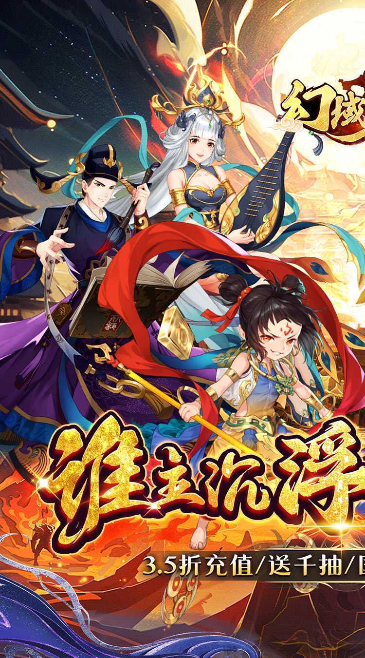 幻域战魂（3.5折送黑化悟空）最新版