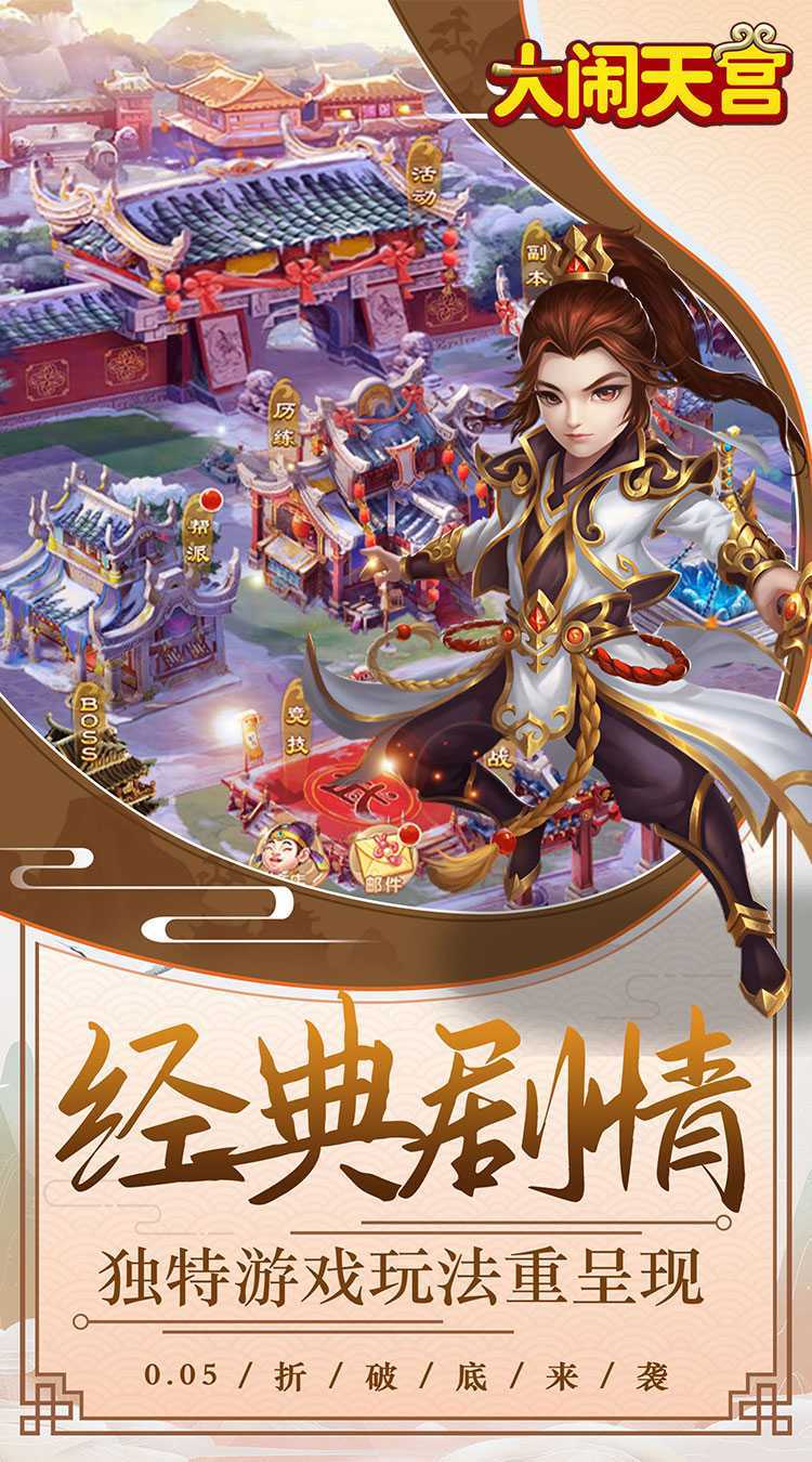 大闹天宫（0.05折无限红包）免费版