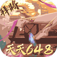 啪啪三国2（拜将免充版）最新