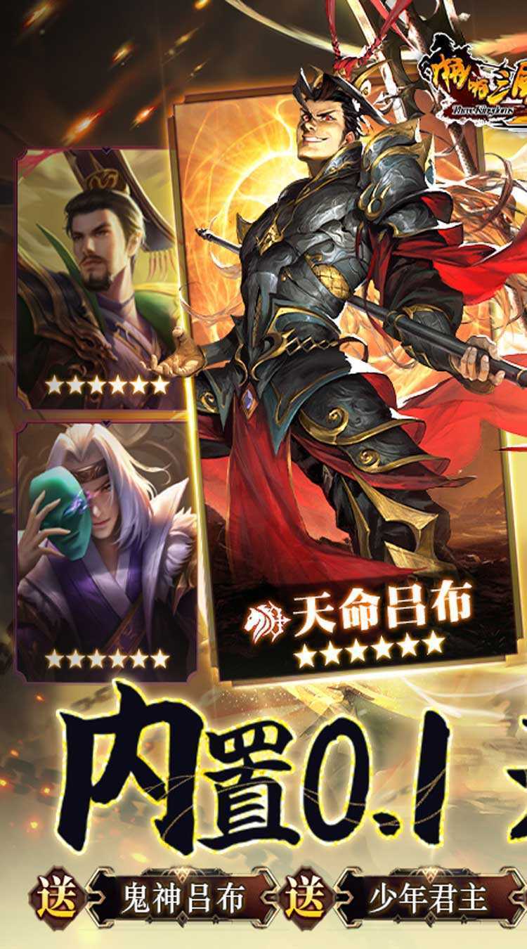 啪啪三国2（拜将免充版）最新