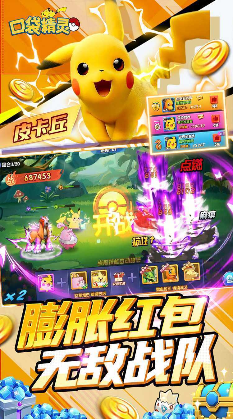 口袋精灵（内置0.05折10倍膨胀）最新