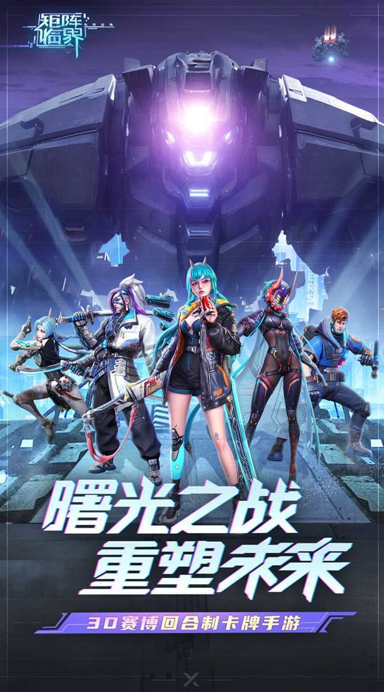 矩阵临界：失控边缘手机版