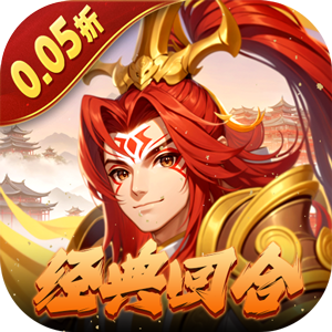 热血暗黑（0.05折西游回合）正版