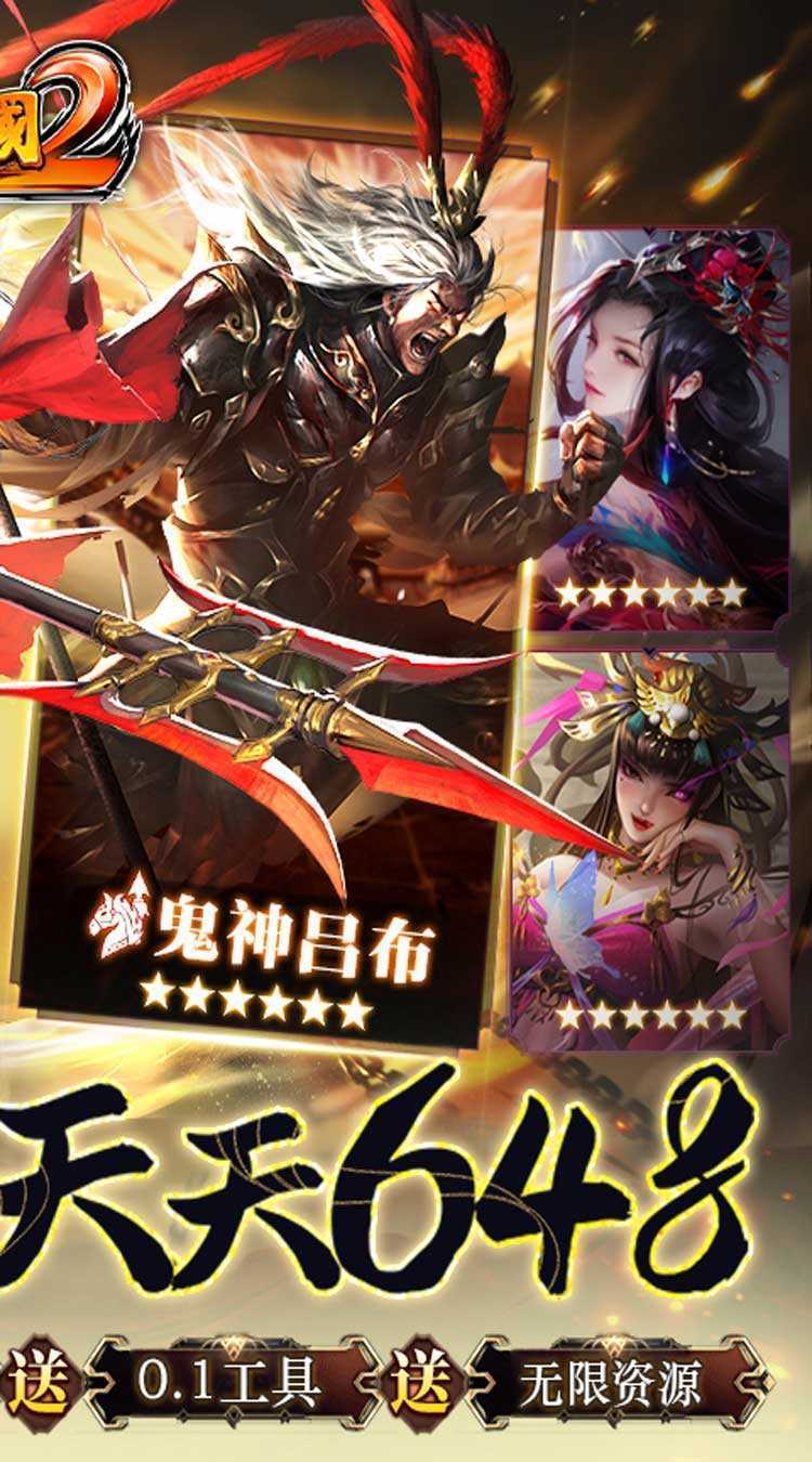 啪啪三国2（拜将免充版）最新