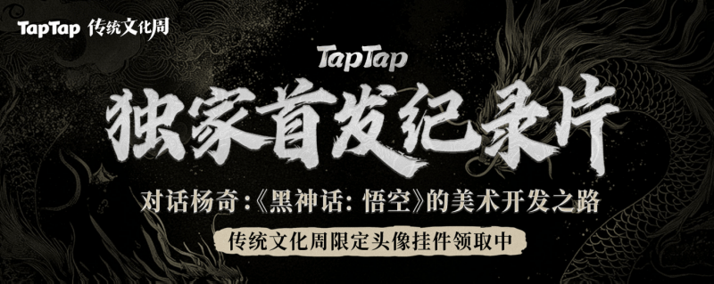 黑神话首支纪录片独家首播： 路在脚下｜对话杨奇：《黑神话：悟空》的美术开发之路(黑神话首支纪录片是什么)