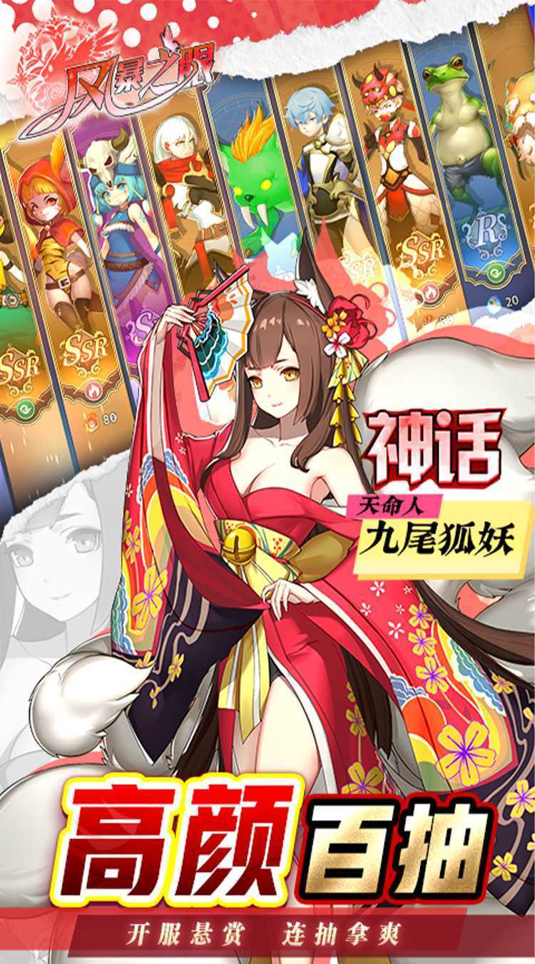 风暴之眼（0.1折狂欢百抽）免费版