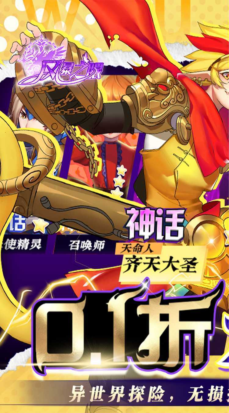风暴之眼（0.1折狂欢百抽）免费版