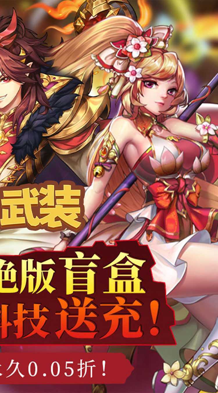 超兽武装（0.05折科技送充）最新版本