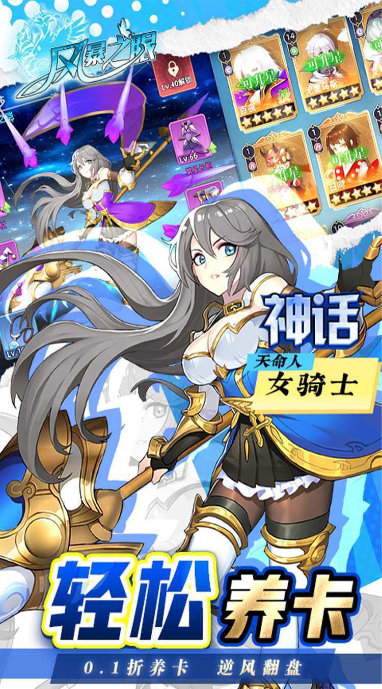 风暴之眼（0.1折狂欢百抽）免费版