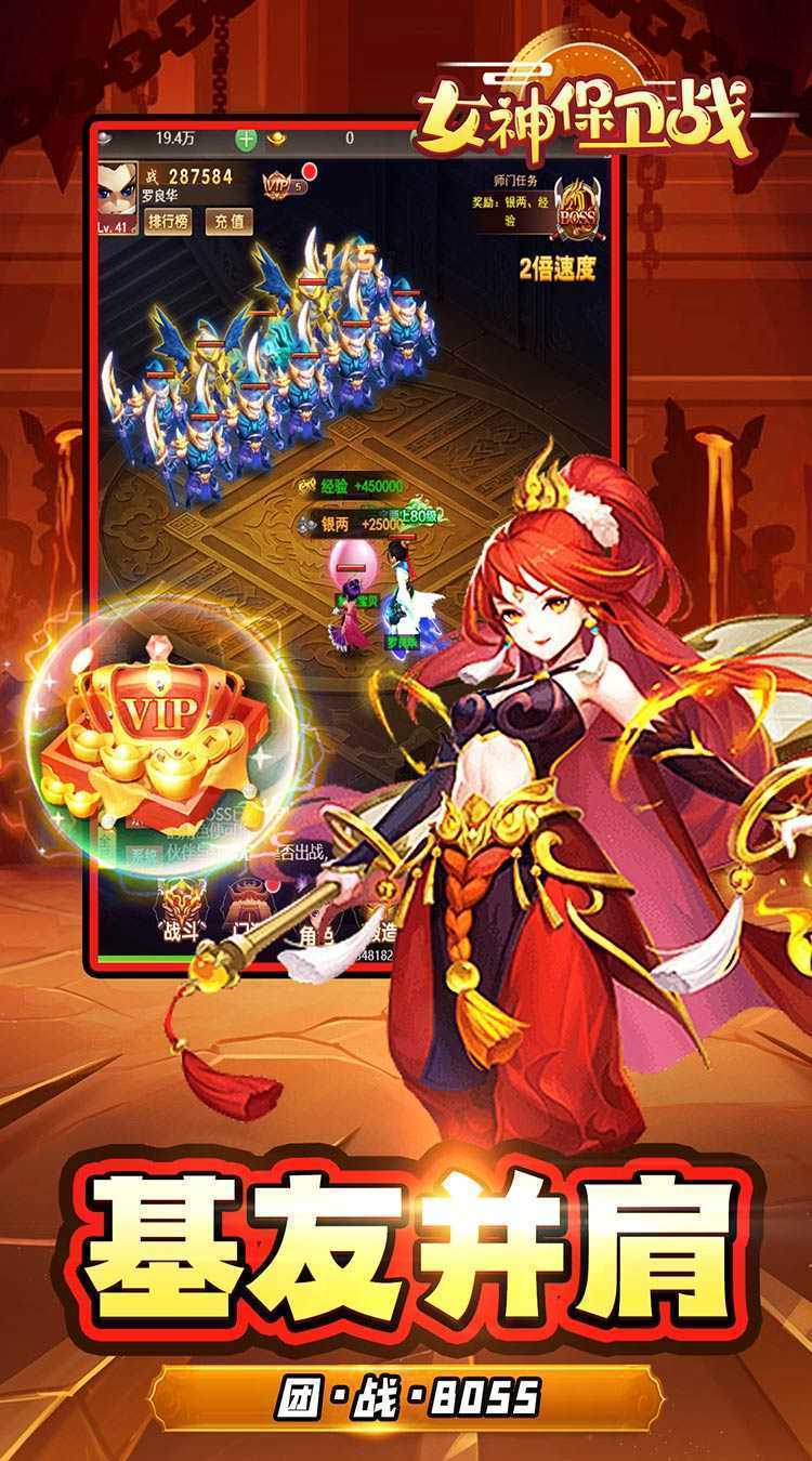 女神保卫战（红颜助战0.05折）手游