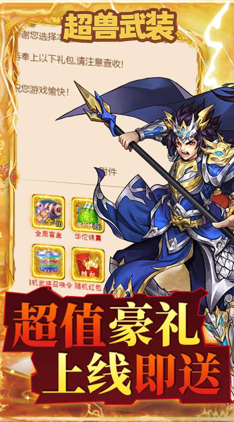 超兽武装（0.05折科技送充）最新版本