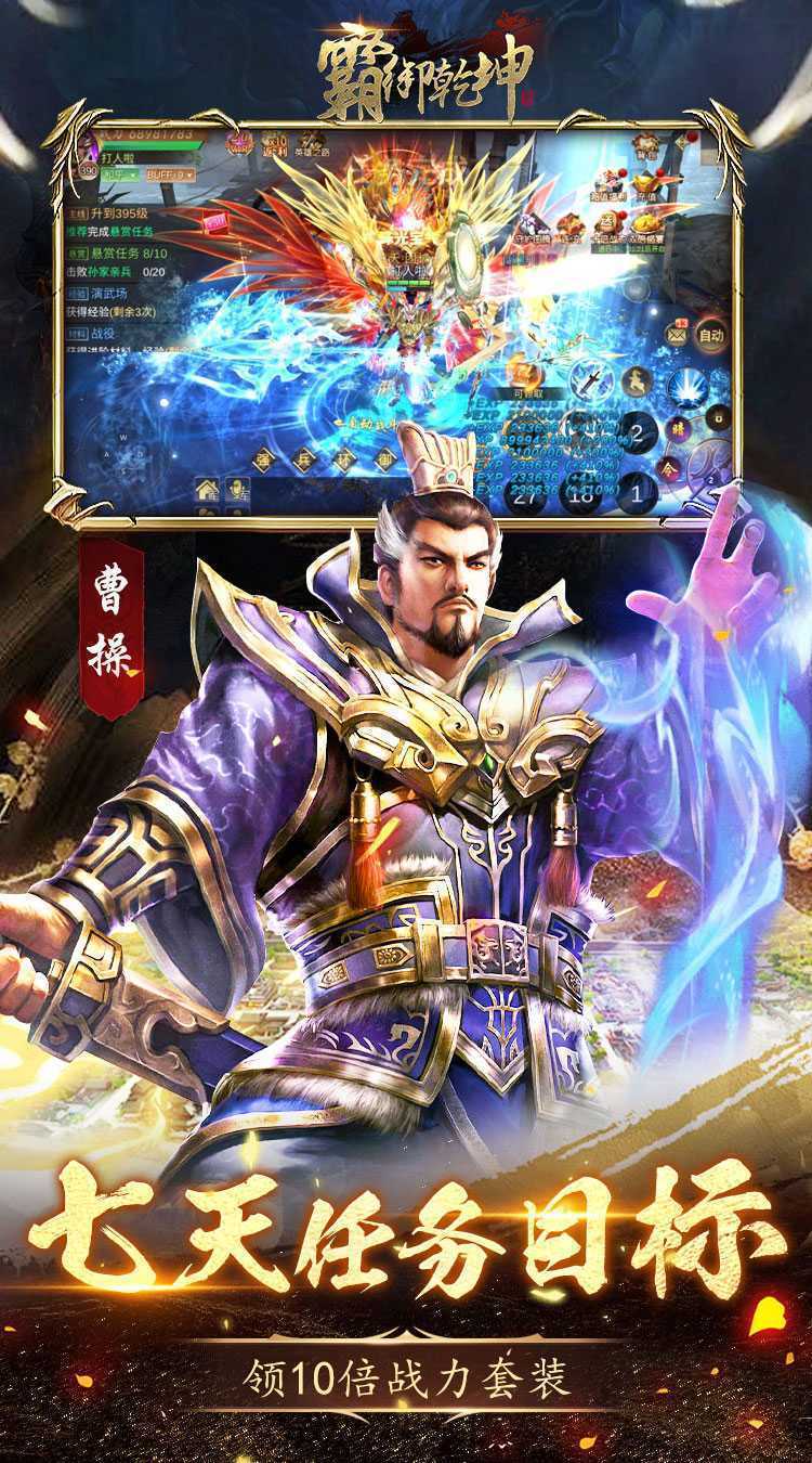 霸御乾坤（0.1折送十倍战套装）手机版