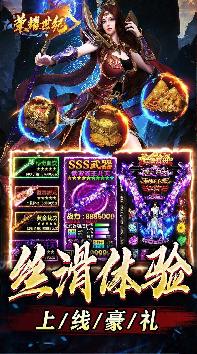 荣耀世纪（高爆英雄合击）精简版