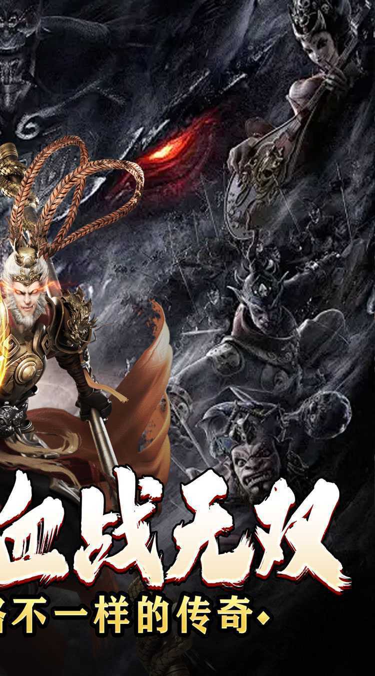 斗转武林（黑悟空送充0氪）官方版