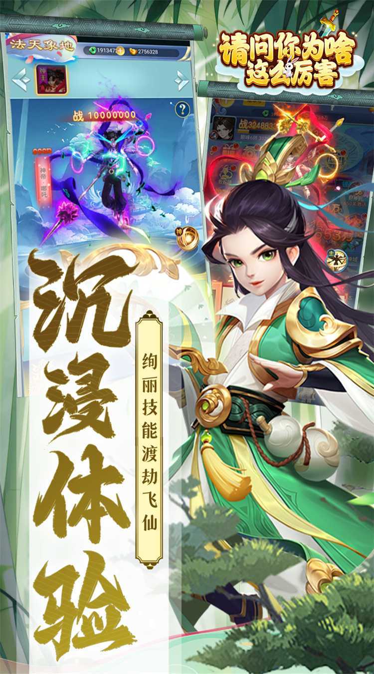 请问你为啥这么厉害（0.05折剑来登仙）免费版