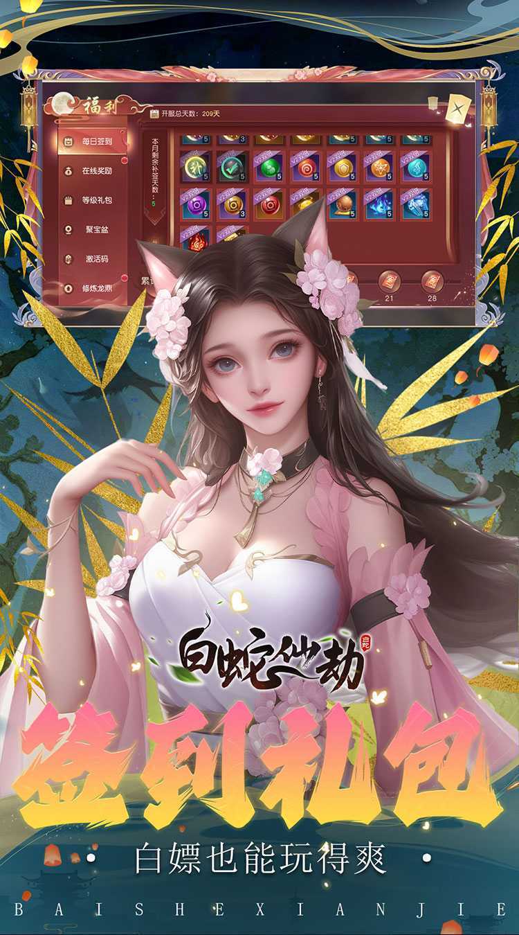 白蛇仙劫（0.1折免费版）官服