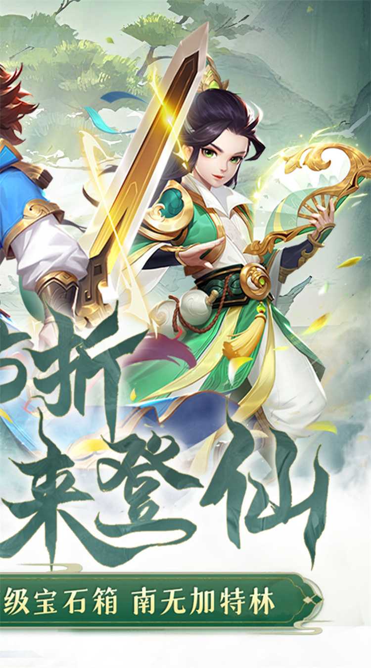 请问你为啥这么厉害（0.05折剑来登仙）免费版