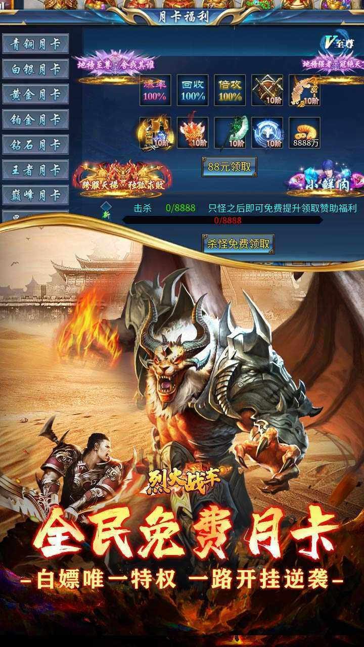 烈火战车（月亮无限刀超超变）官方版